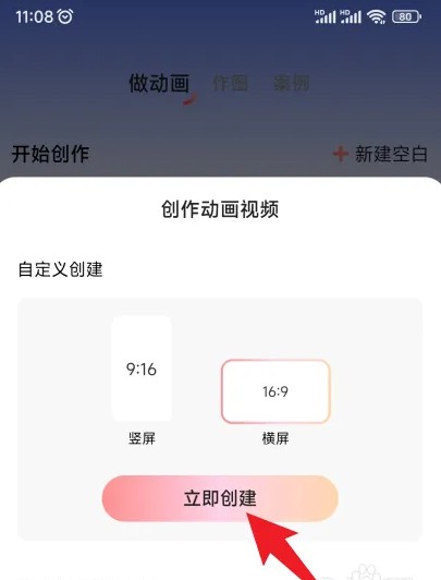 来画动画手机版