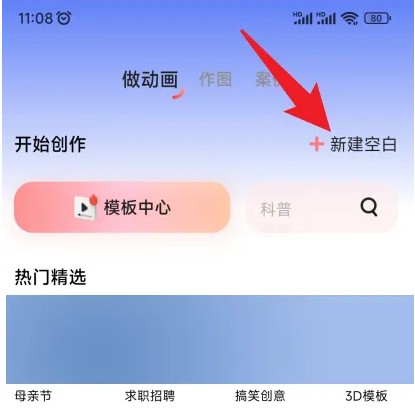 来画动画手机版