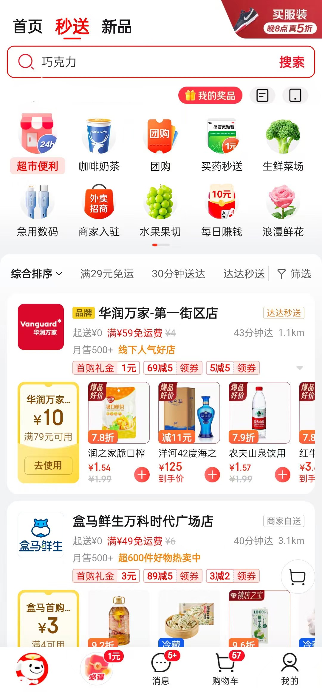 京东外卖app客户端