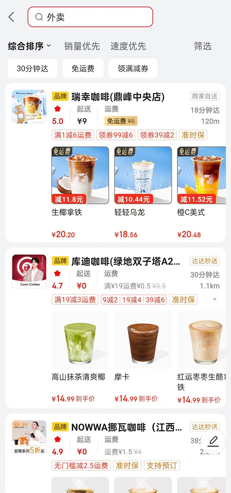 京东外卖app客户端