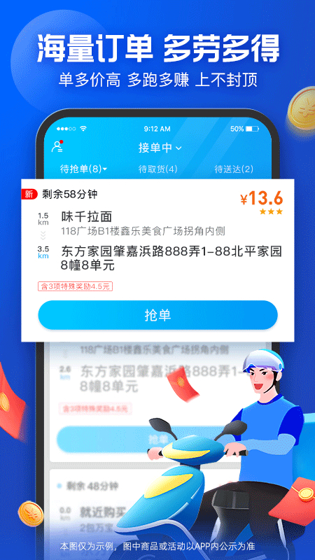 饿了么众包骑手app1