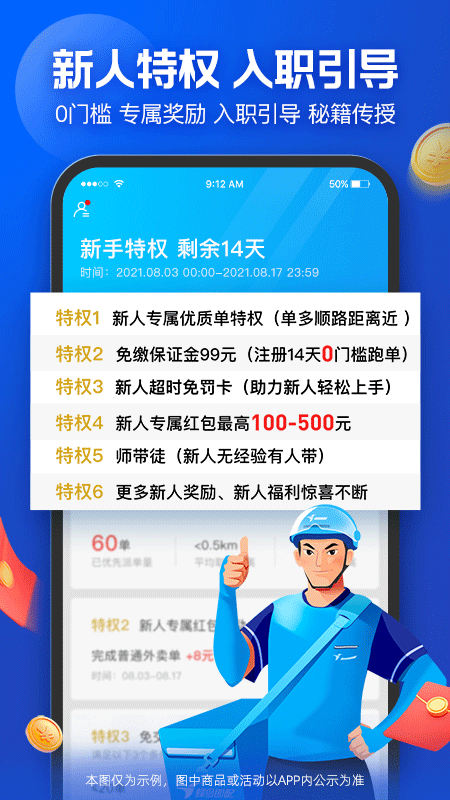 饿了么众包骑手app2