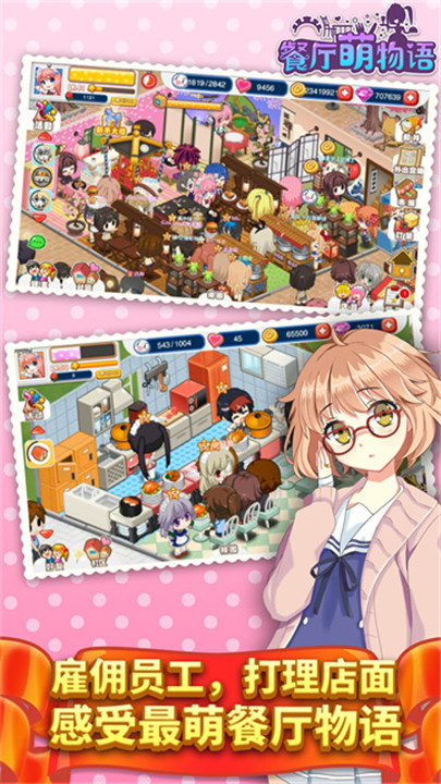 餐厅萌物语手游4