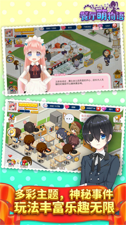 餐厅萌物语手游3