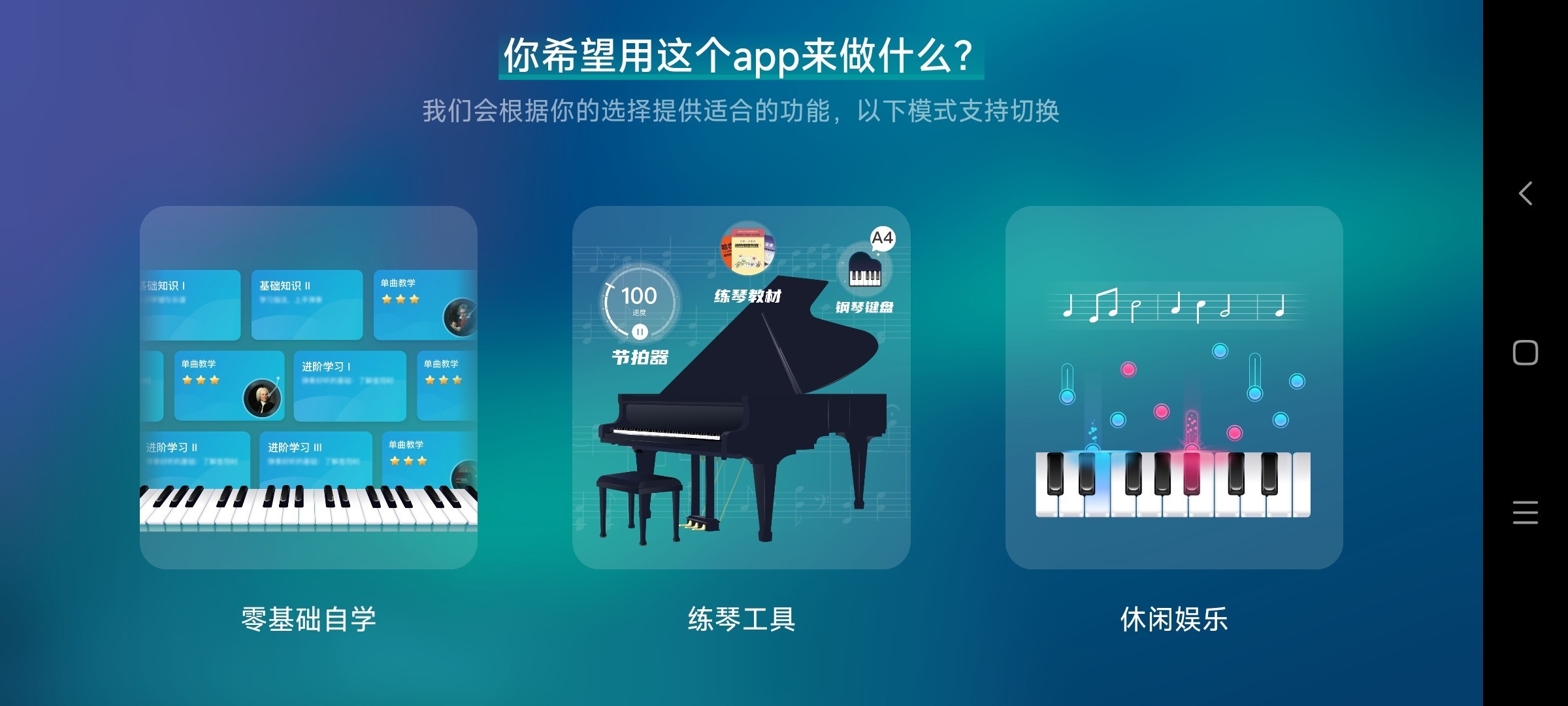 来音钢琴智能陪练app