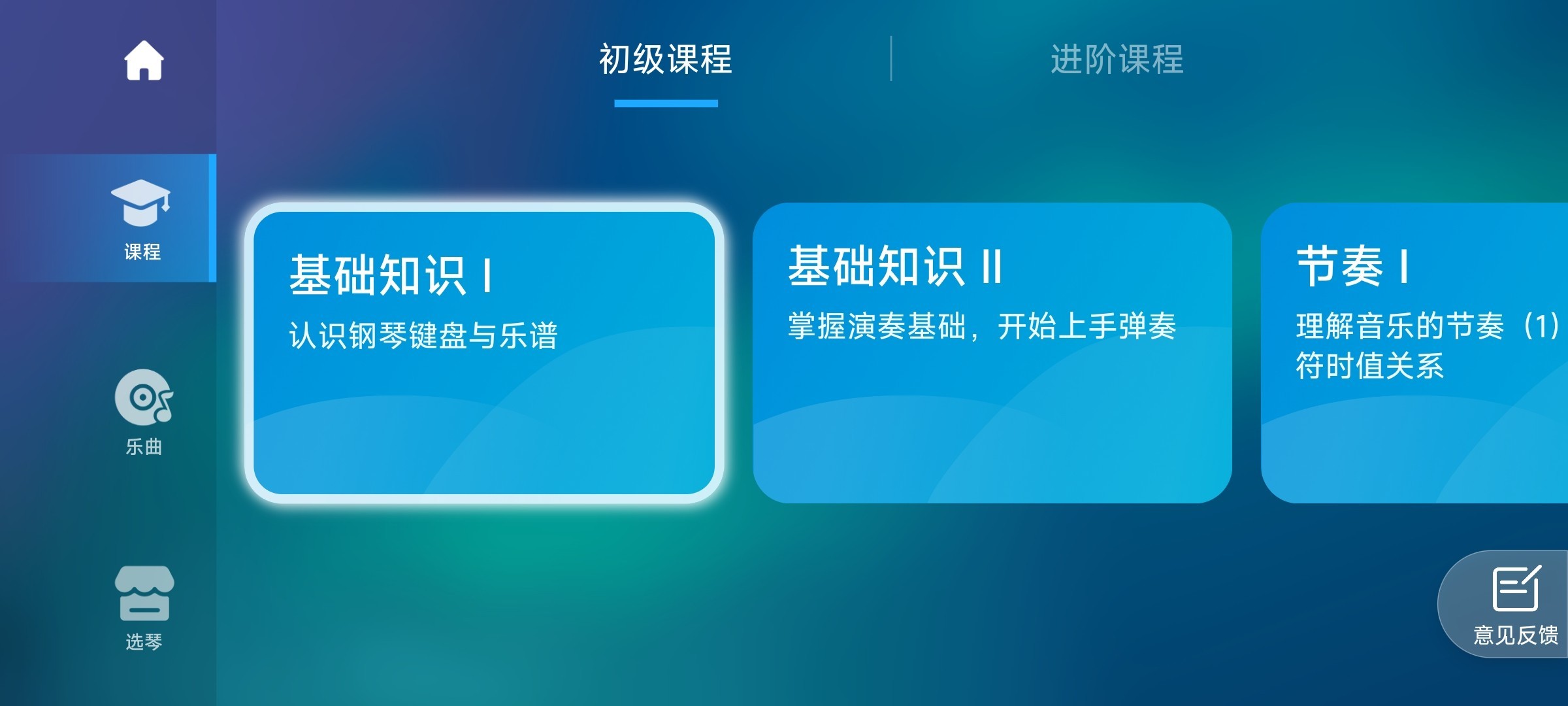 来音钢琴智能陪练app