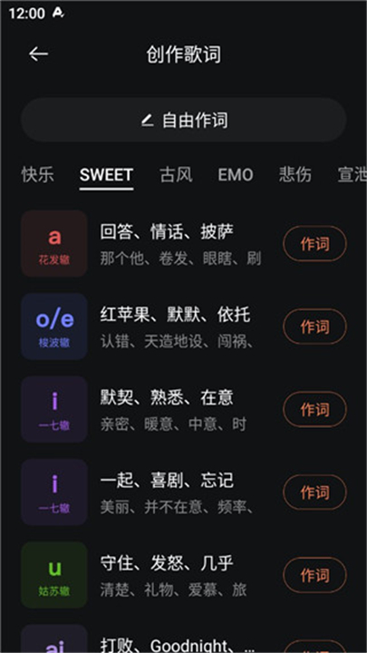 音控app