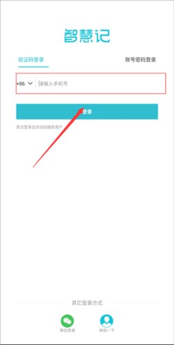 金蝶智慧记进销存软件