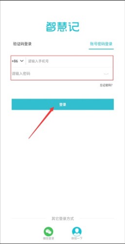 金蝶智慧记进销存软件