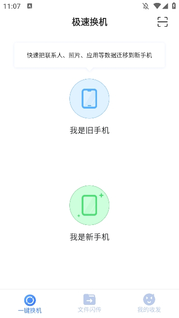 51闪传app2