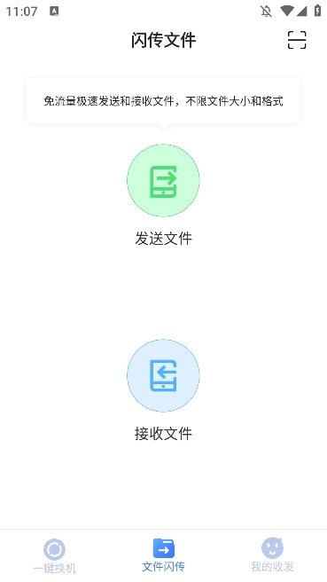 51闪传app3