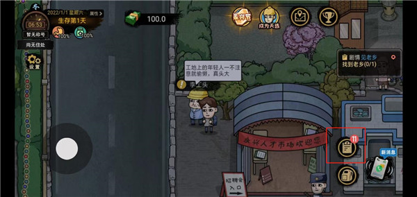 打工生活模拟器手机版