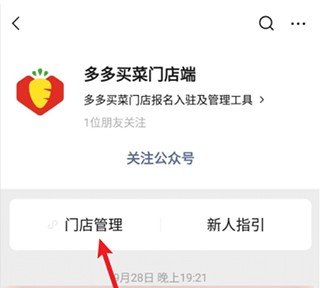 多多买菜门店端app