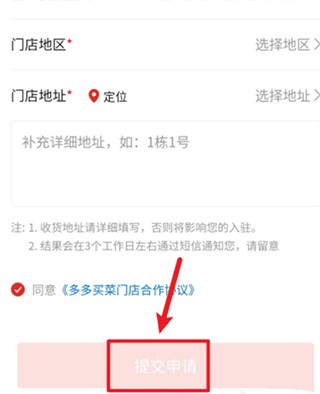 多多买菜门店端app