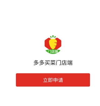 多多买菜门店端app