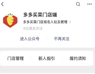 多多买菜门店端app