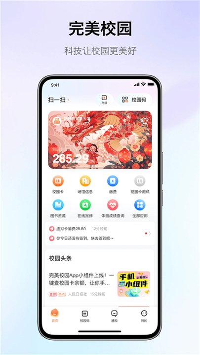 完美校园app1