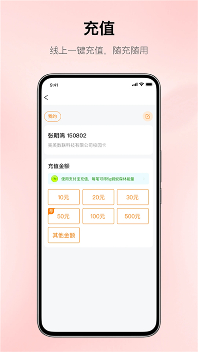 完美校园app2