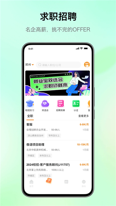 完美校园app5