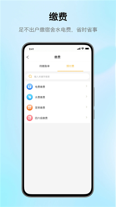 完美校园app4