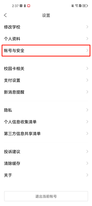 完美校园app