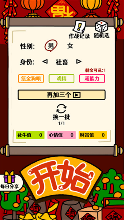 走亲戚大作战手游4