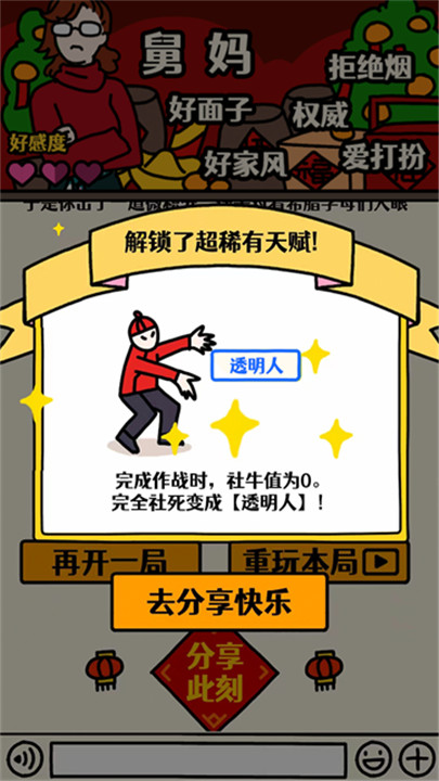 走亲戚大作战手游5