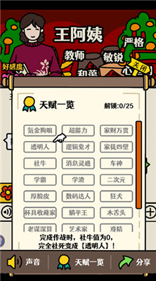 走亲戚大作战手游