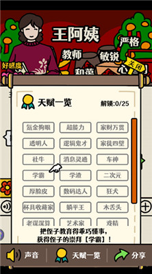 走亲戚大作战手游