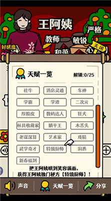 走亲戚大作战手游