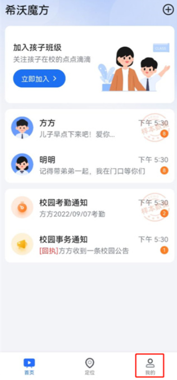 希沃魔方安卓版