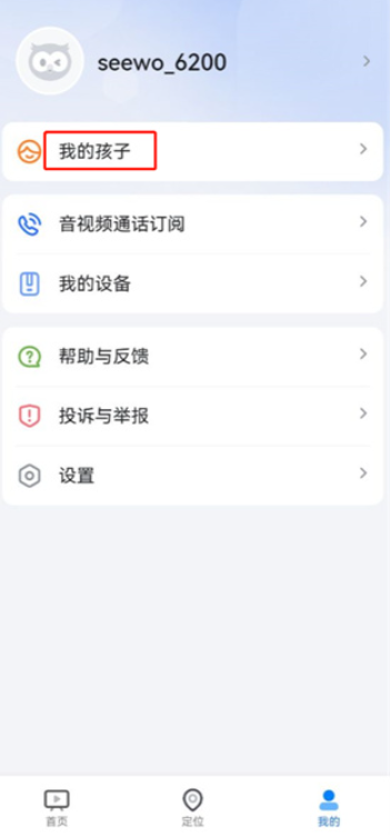 希沃魔方安卓版
