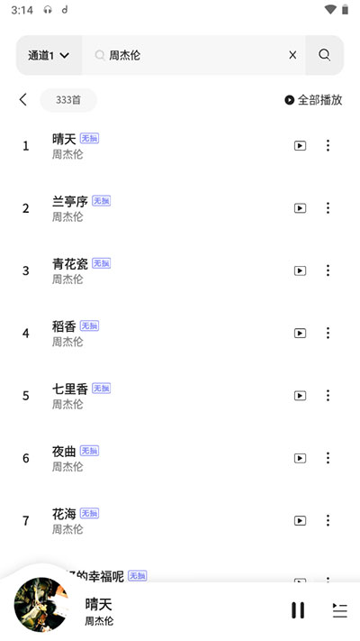 魔音morin手机版4