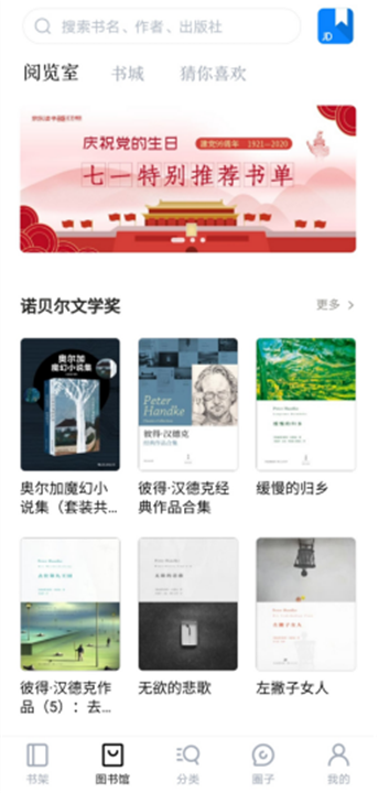 京东阅读校园版