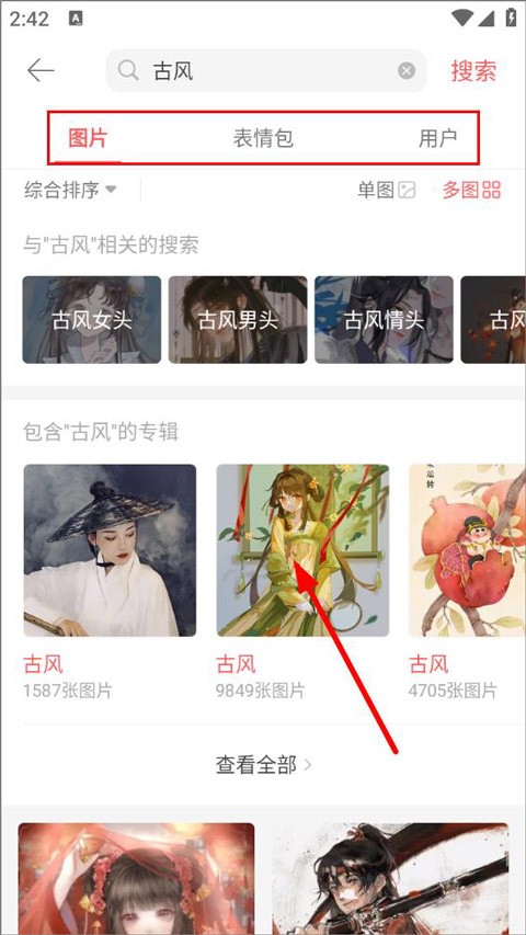 堆糖软件