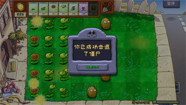 植物大战僵尸拼接版