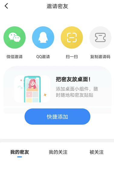 贴贴软件app