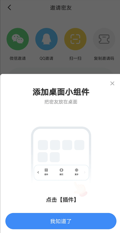 贴贴软件app
