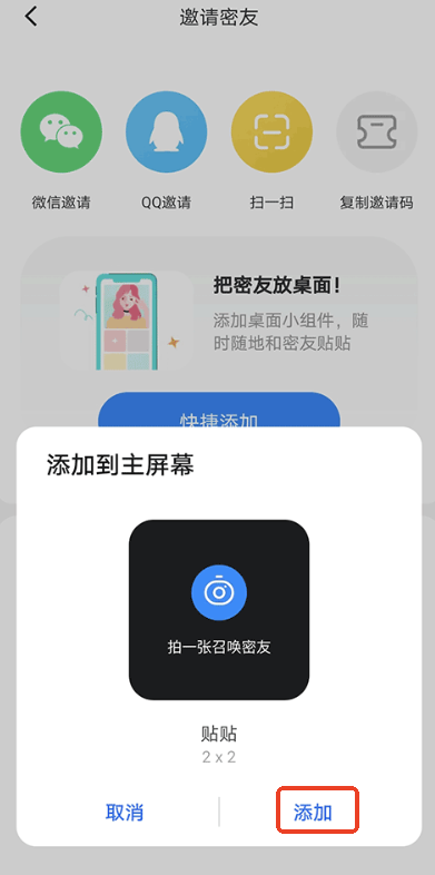 贴贴软件app