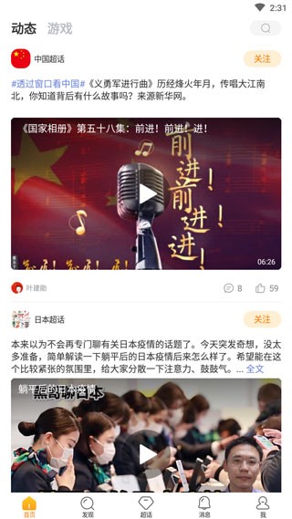 微博超话app安卓版