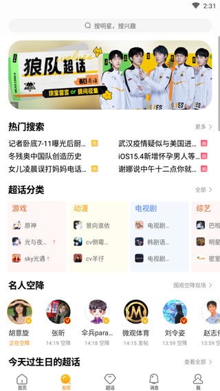 微博超话app安卓版