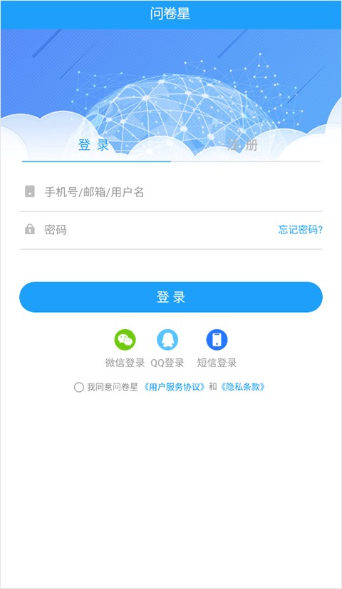 问卷星app手机版