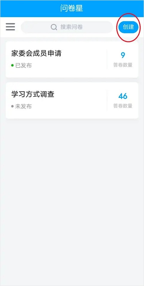 问卷星app手机版