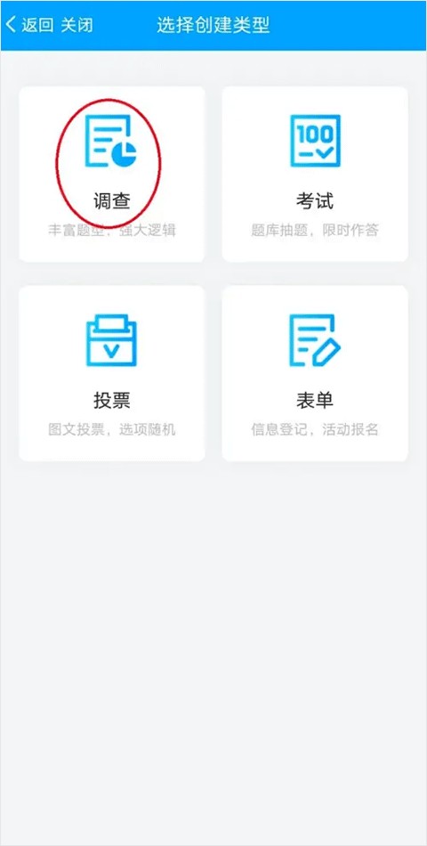 问卷星app手机版