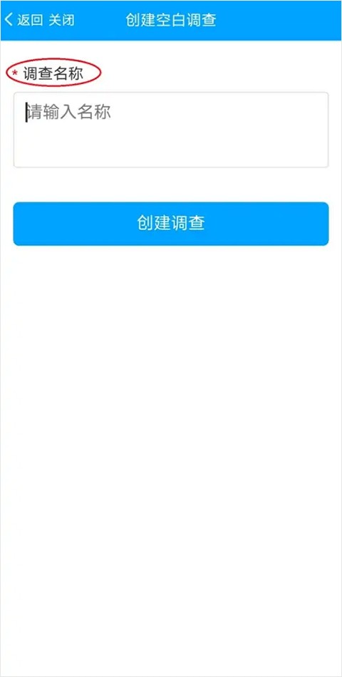 问卷星app手机版