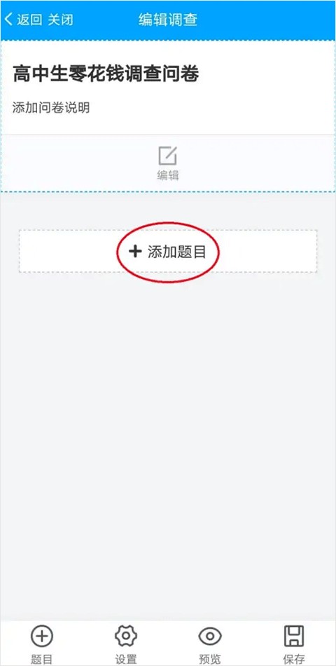 问卷星app手机版