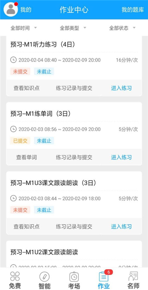 外语通高中版app1