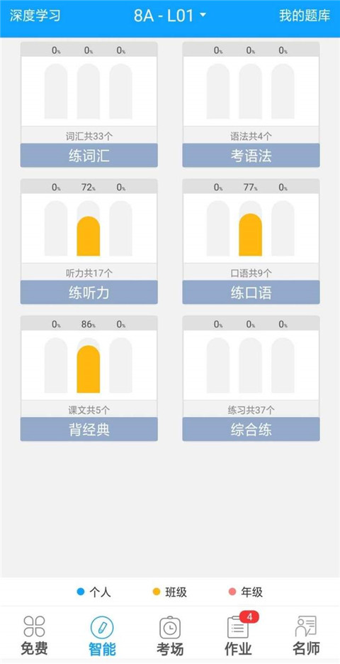 外语通高中版app2