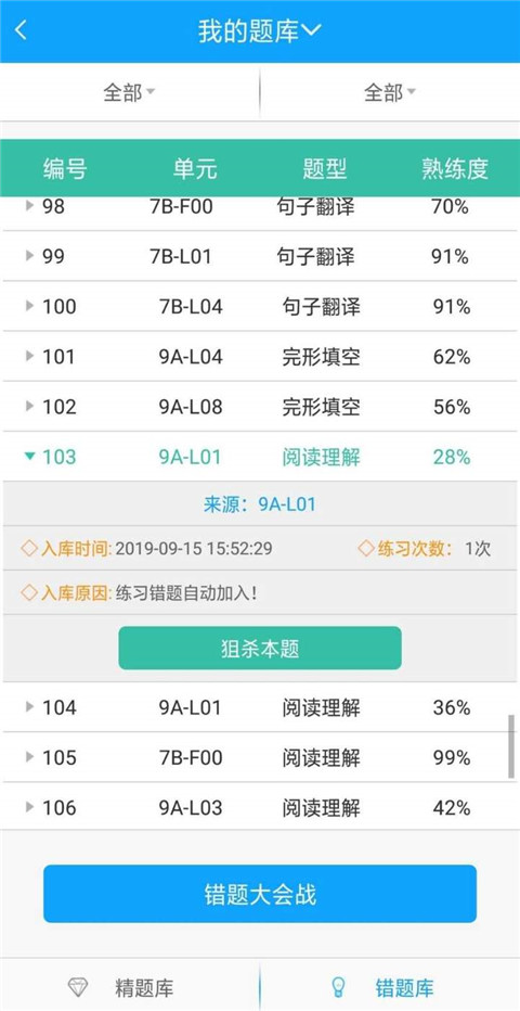 外语通高中版app3