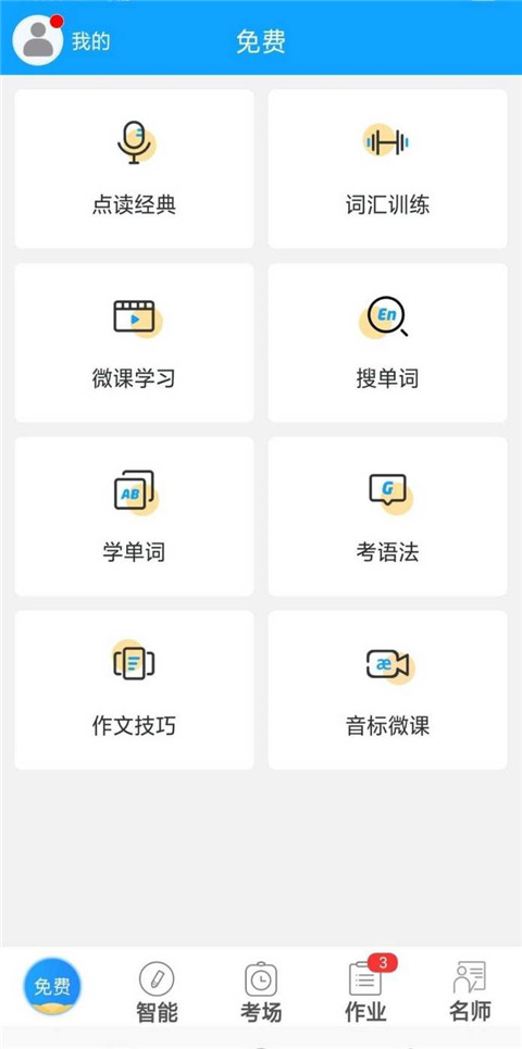 外语通高中版app5